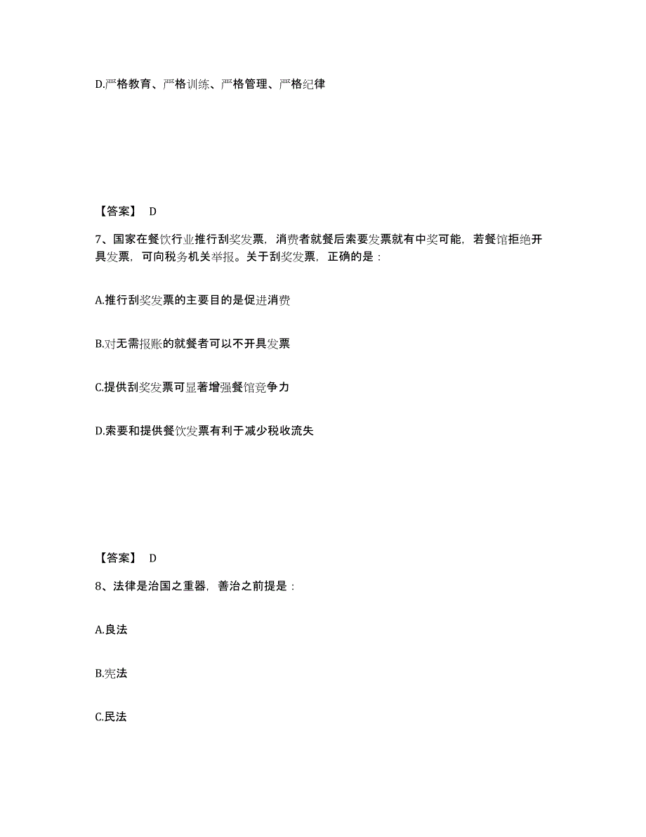 备考2025河南省商丘市宁陵县公安警务辅助人员招聘综合检测试卷B卷含答案_第4页