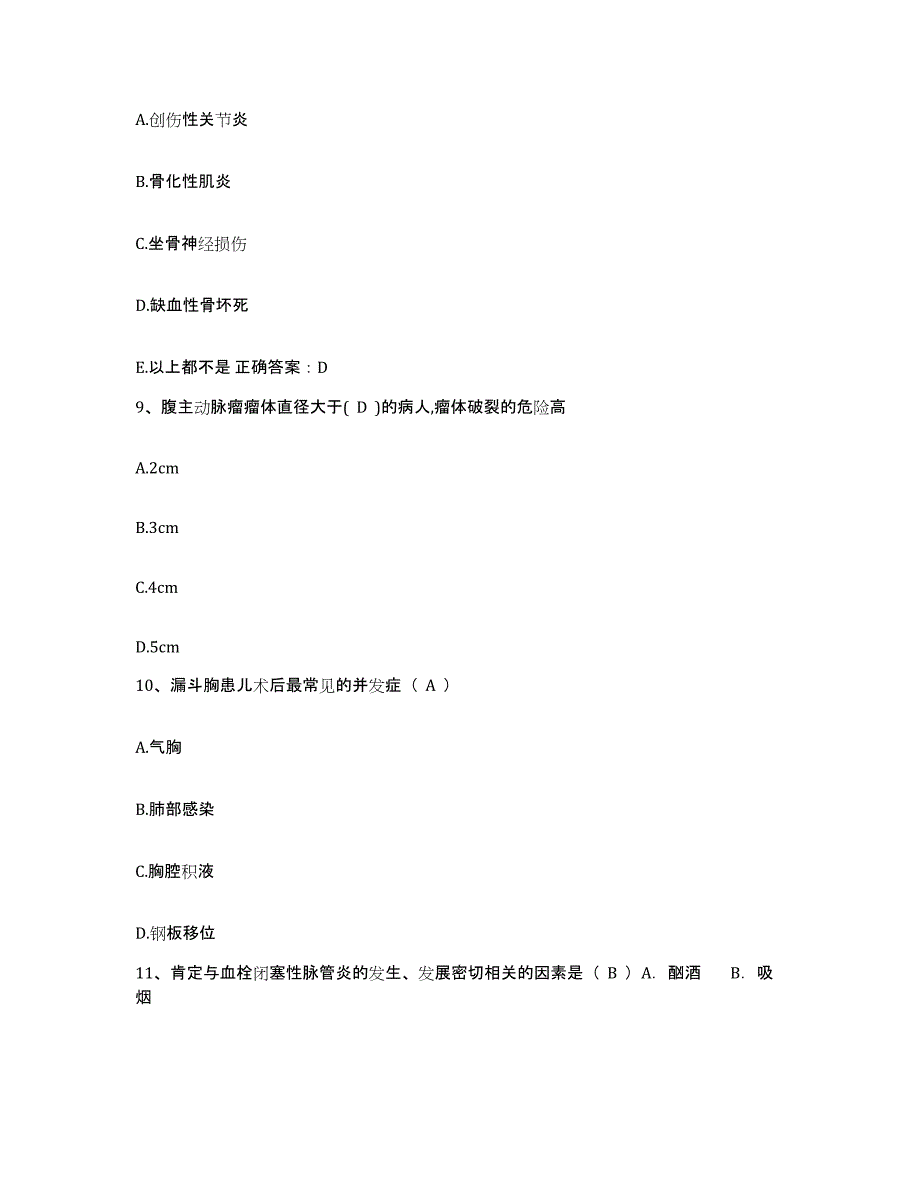 备考2025北京市朝阳区黄港医院护士招聘考前练习题及答案_第3页