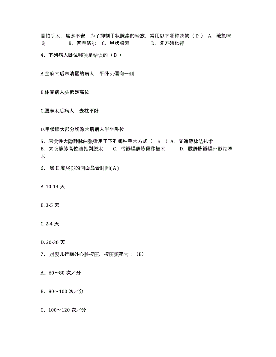 备考2025内蒙古达拉特旗中医院护士招聘真题练习试卷A卷附答案_第2页