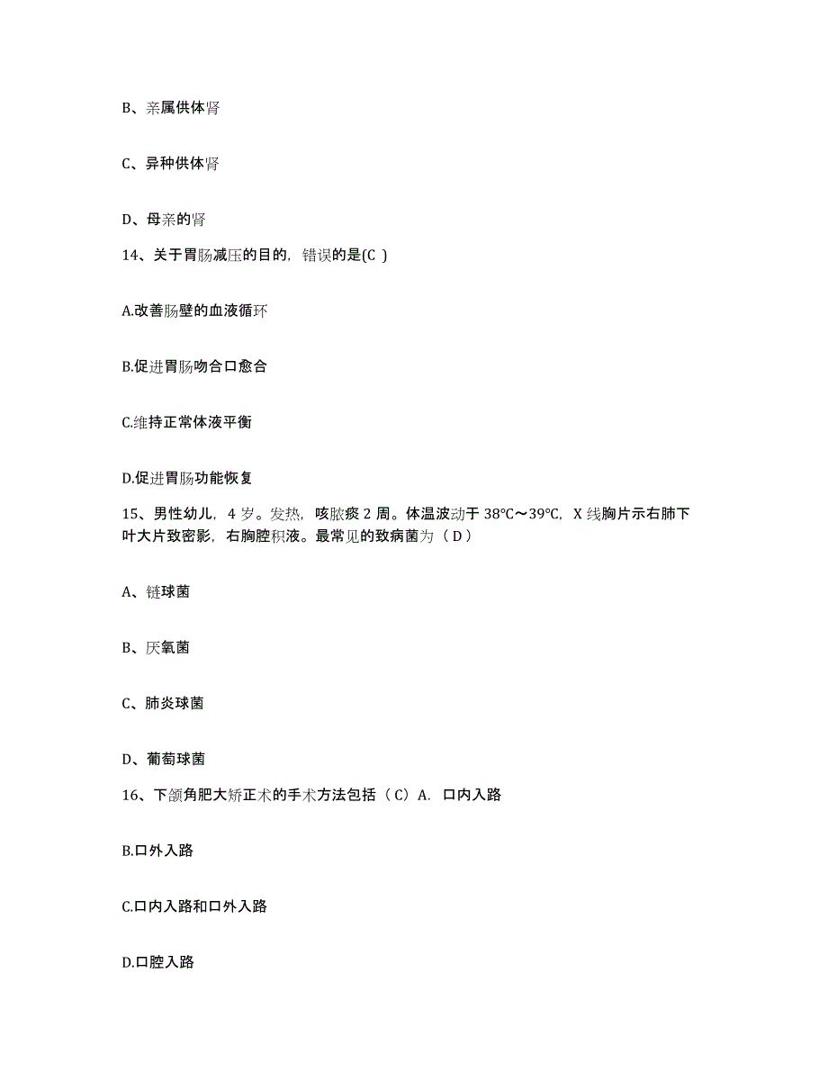 备考2025安徽省黄山市黄山区仙源人民医院护士招聘押题练习试题B卷含答案_第4页