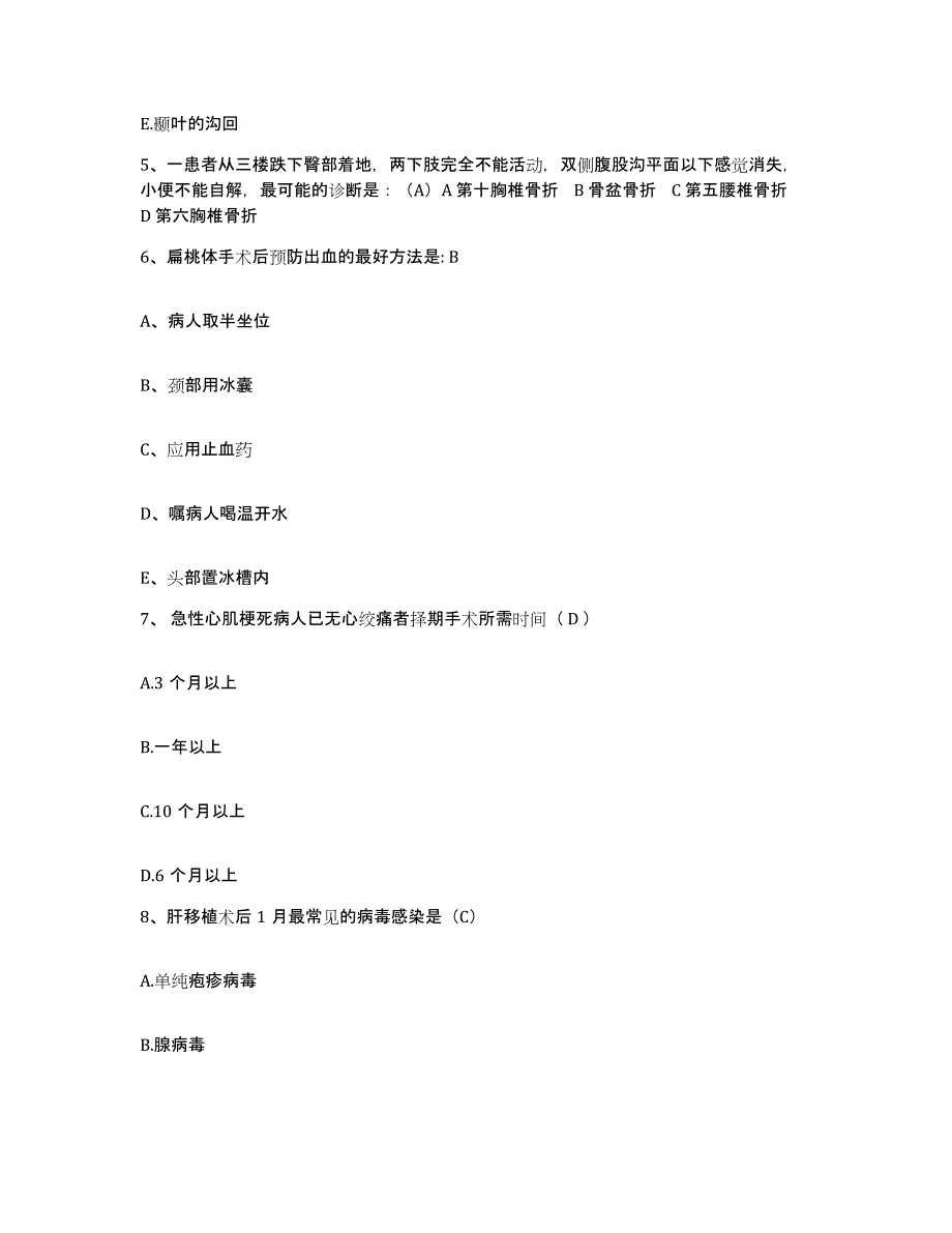 备考2025安徽省郎溪县人民医院护士招聘高分通关题型题库附解析答案_第2页