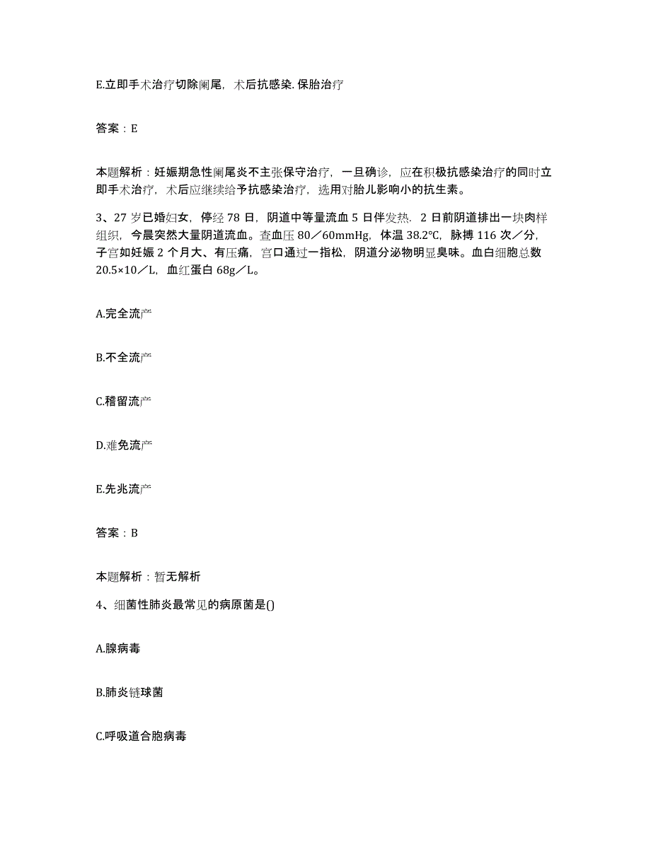 备考2025宁夏隆德县人民医院合同制护理人员招聘题库练习试卷B卷附答案_第2页