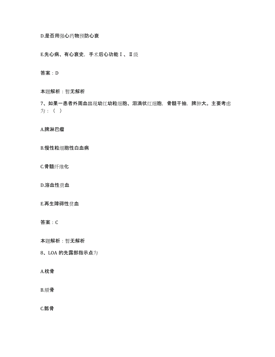 备考2025宁夏隆德县人民医院合同制护理人员招聘题库练习试卷B卷附答案_第4页