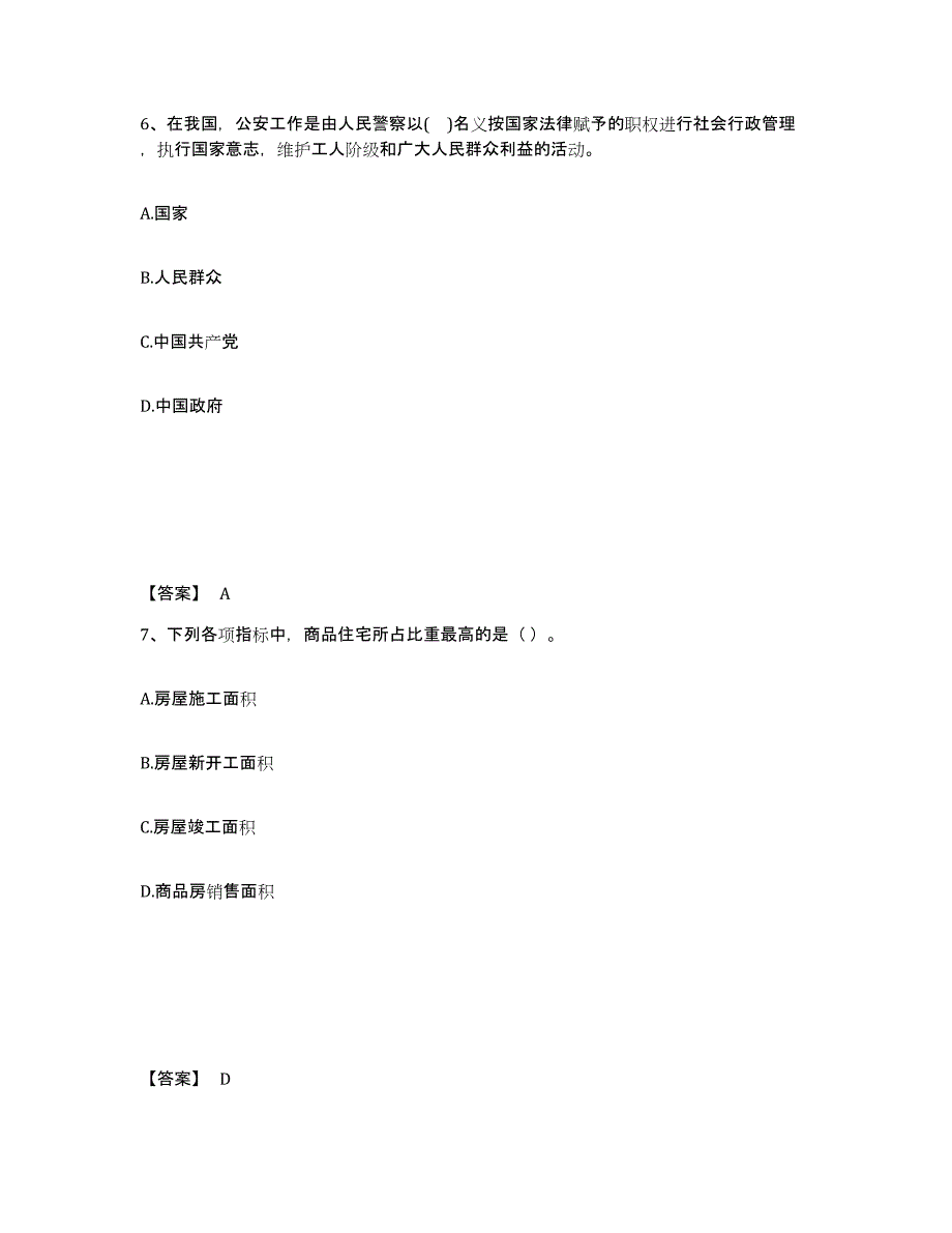 备考2025黑龙江省佳木斯市富锦市公安警务辅助人员招聘能力测试试卷A卷附答案_第4页