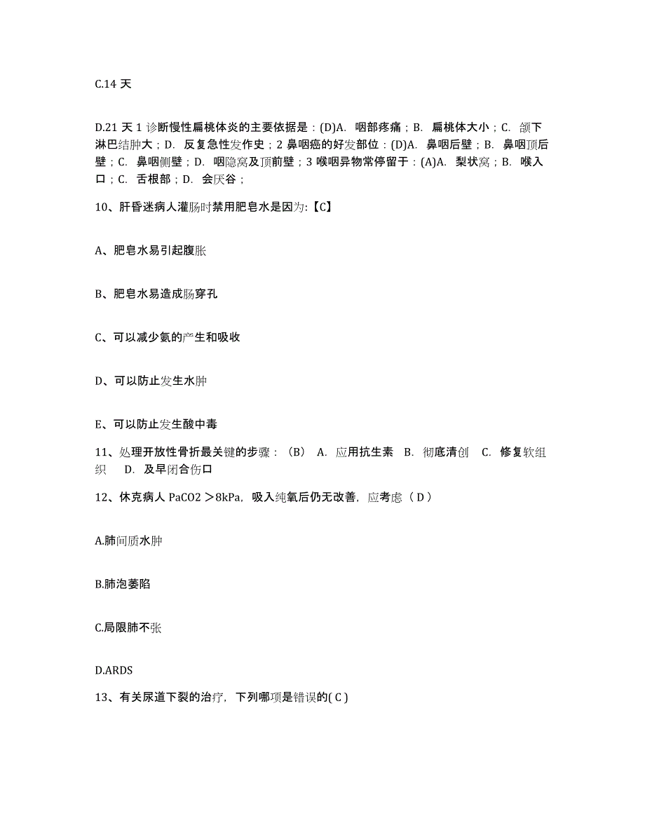 备考2025安徽省太和县医院护士招聘过关检测试卷A卷附答案_第4页