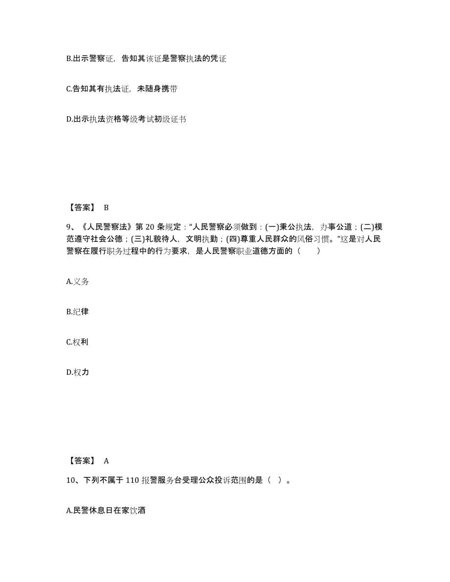 备考2025湖北省咸宁市崇阳县公安警务辅助人员招聘真题附答案_第5页