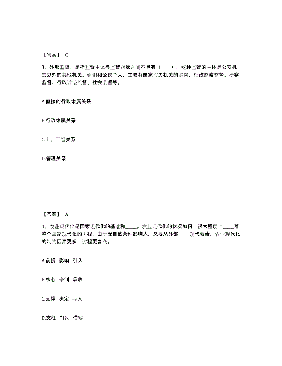 备考2025黑龙江省哈尔滨市方正县公安警务辅助人员招聘高分通关题型题库附解析答案_第2页