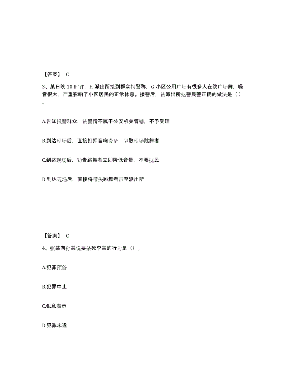 备考2025重庆市万盛区公安警务辅助人员招聘考前冲刺试卷A卷含答案_第2页