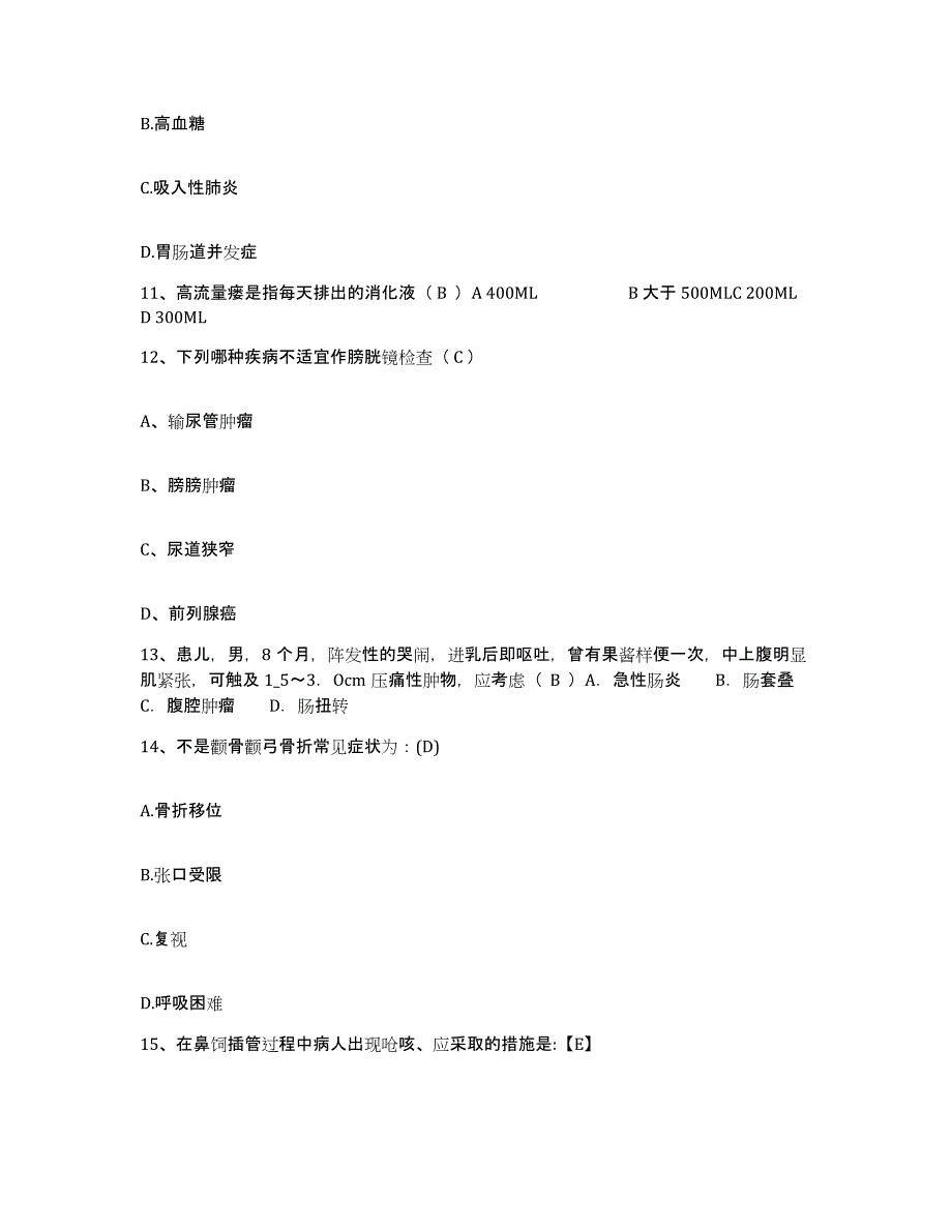 备考2025内蒙古兴安盟人民医院护士招聘押题练习试题B卷含答案_第3页