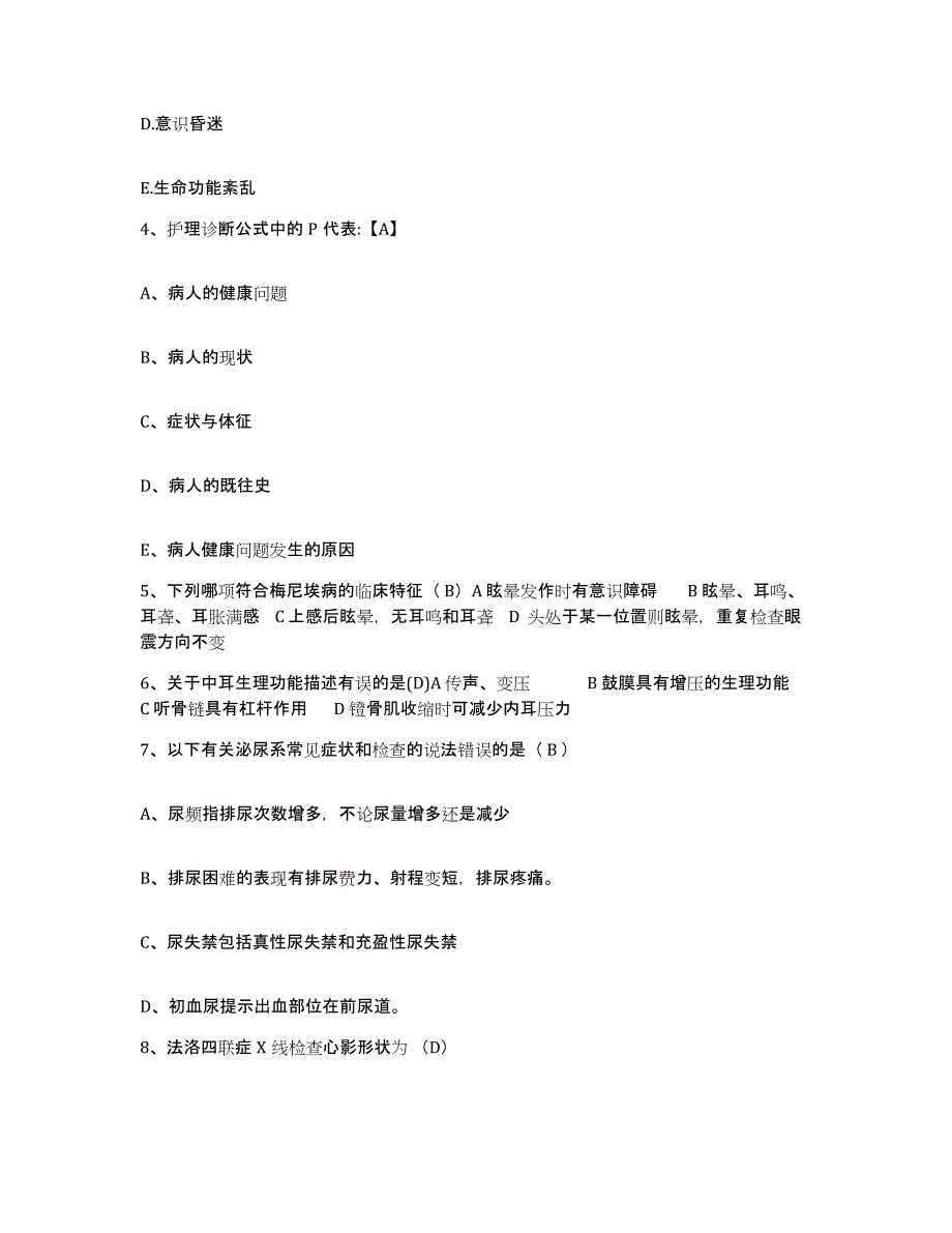 备考2025宁夏青铜峡市妇幼保健所护士招聘试题及答案_第2页