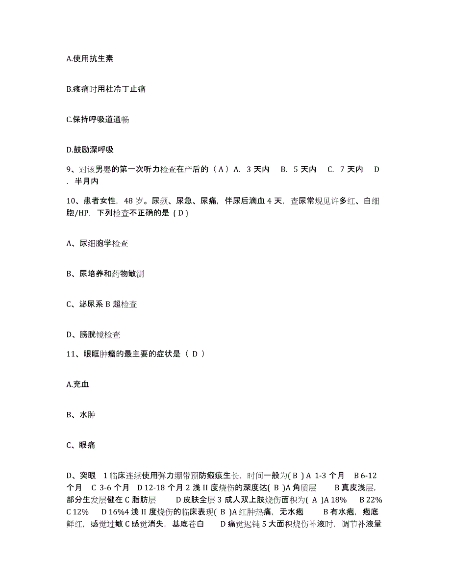 备考2025内蒙古突泉县人民医院护士招聘综合练习试卷B卷附答案_第3页