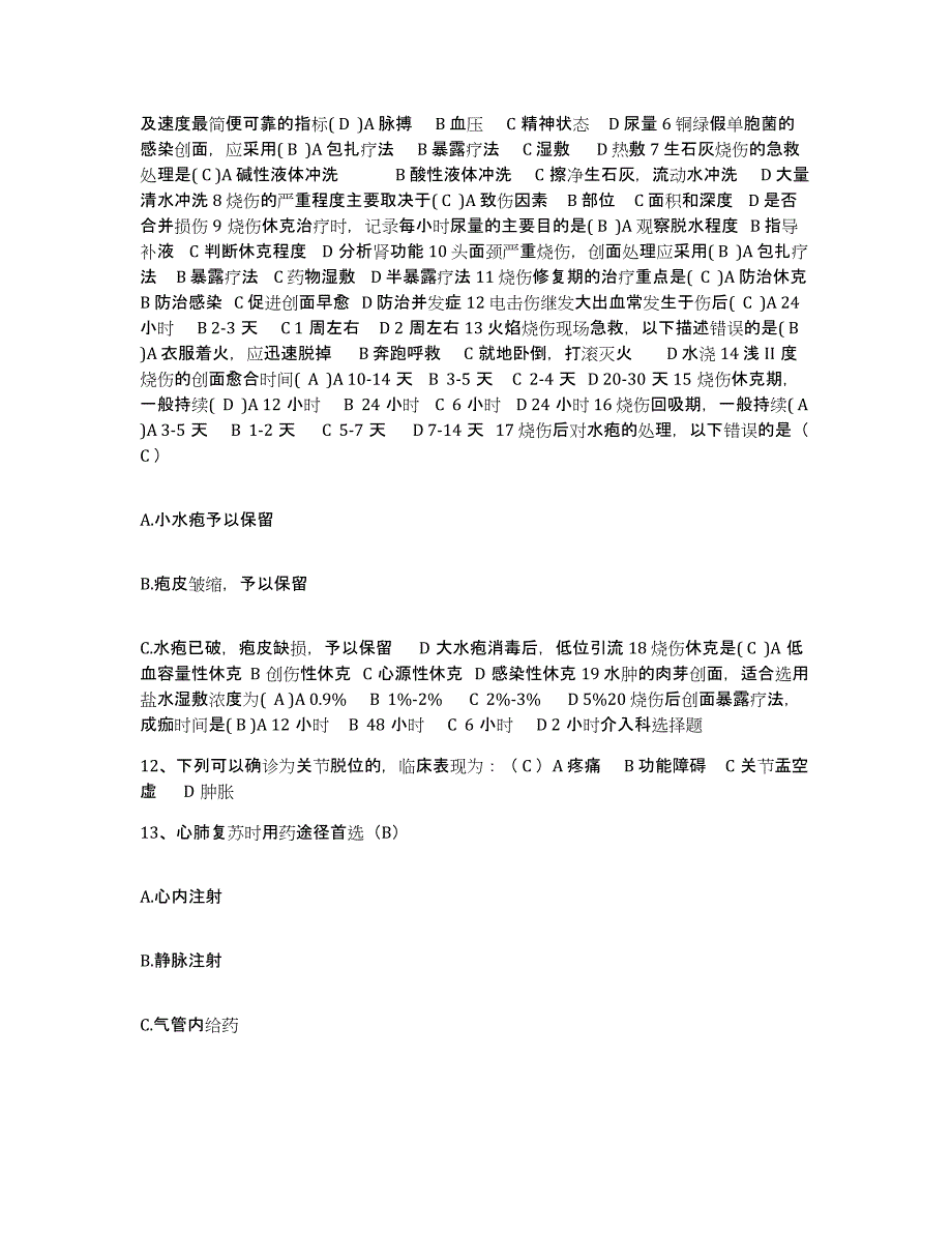 备考2025内蒙古突泉县人民医院护士招聘综合练习试卷B卷附答案_第4页