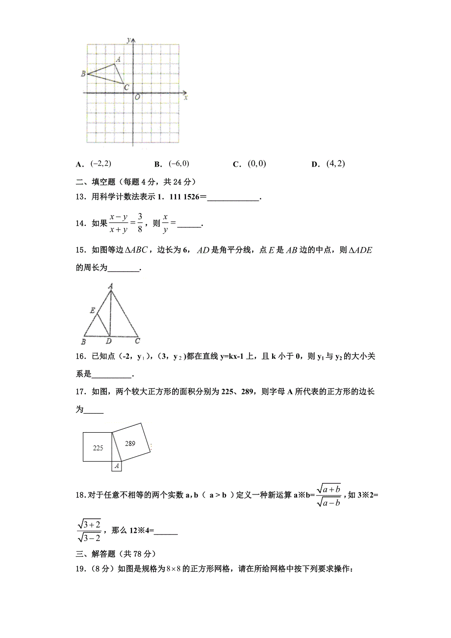 2025届江苏省兴化顾庄等三校数学八上期末综合测试试题含解析_第3页