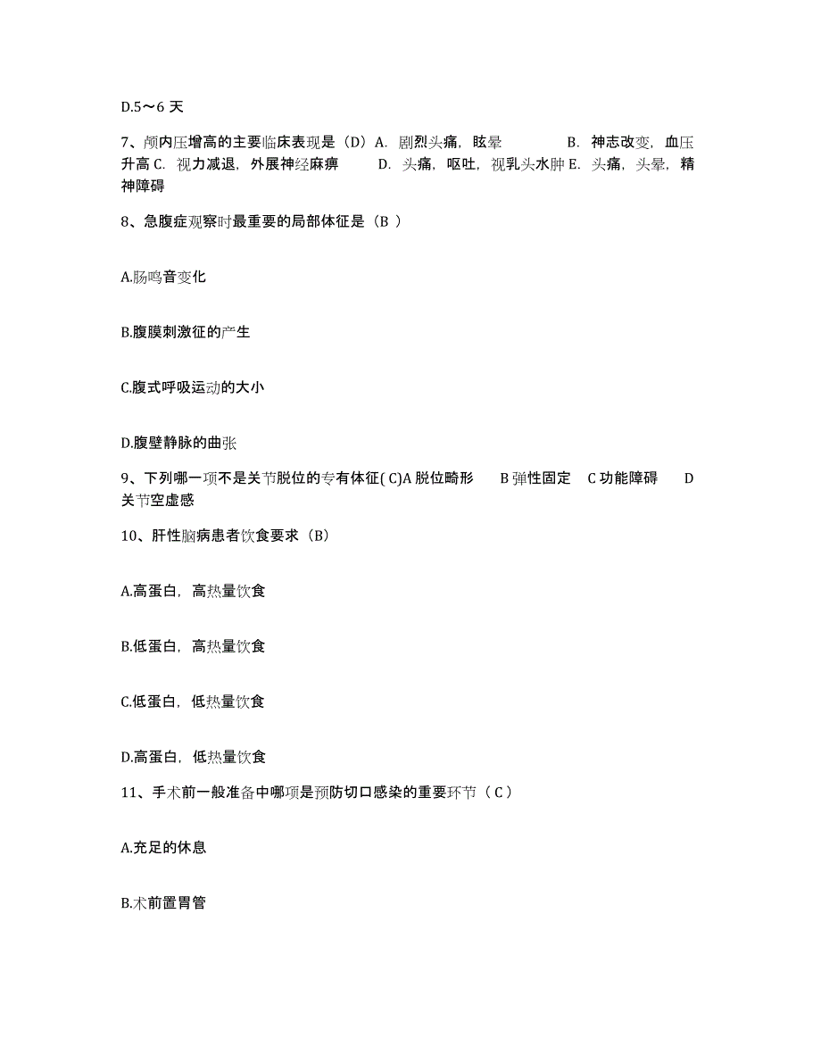 备考2025内蒙古满州里市第二医院护士招聘提升训练试卷B卷附答案_第3页