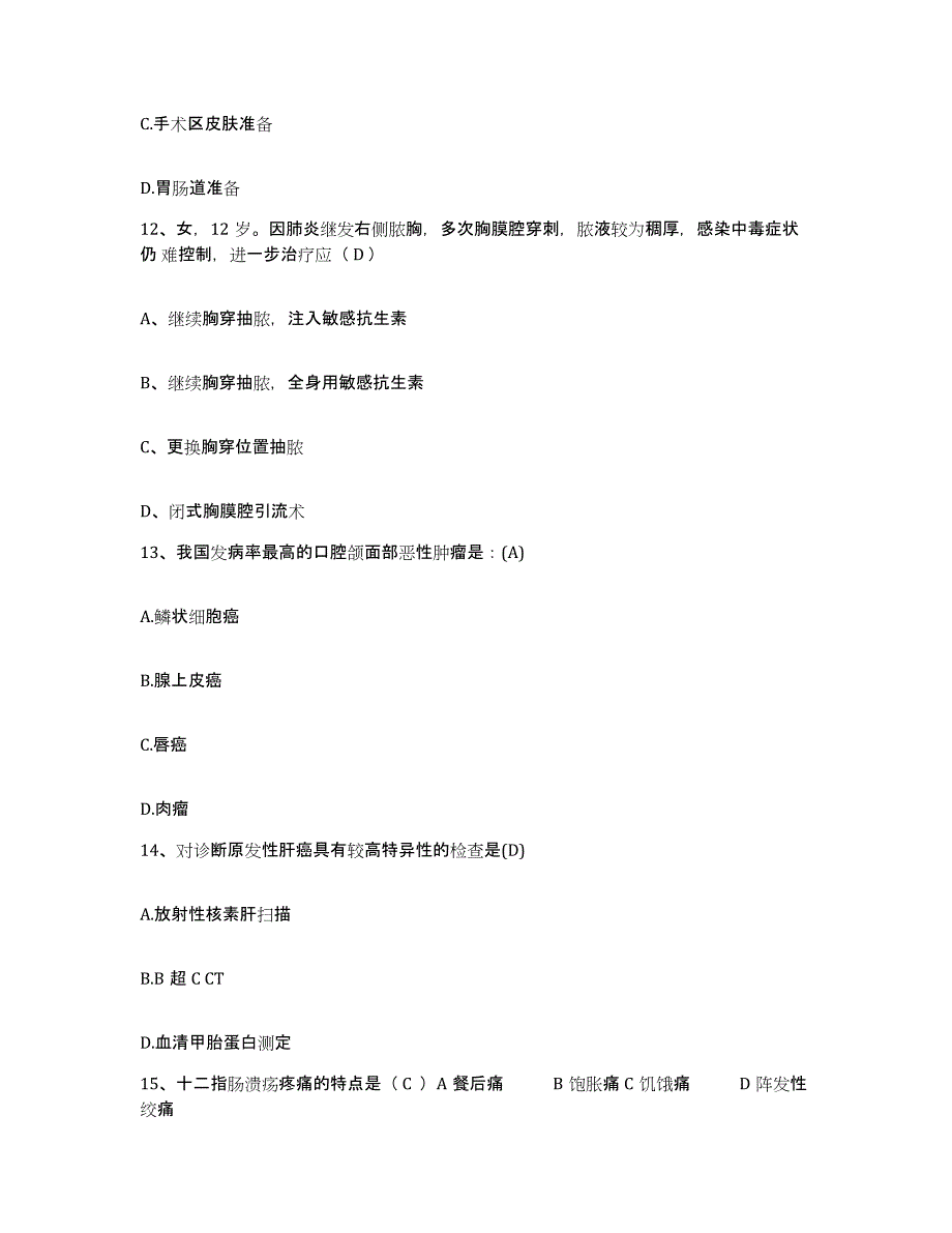 备考2025内蒙古满州里市第二医院护士招聘提升训练试卷B卷附答案_第4页