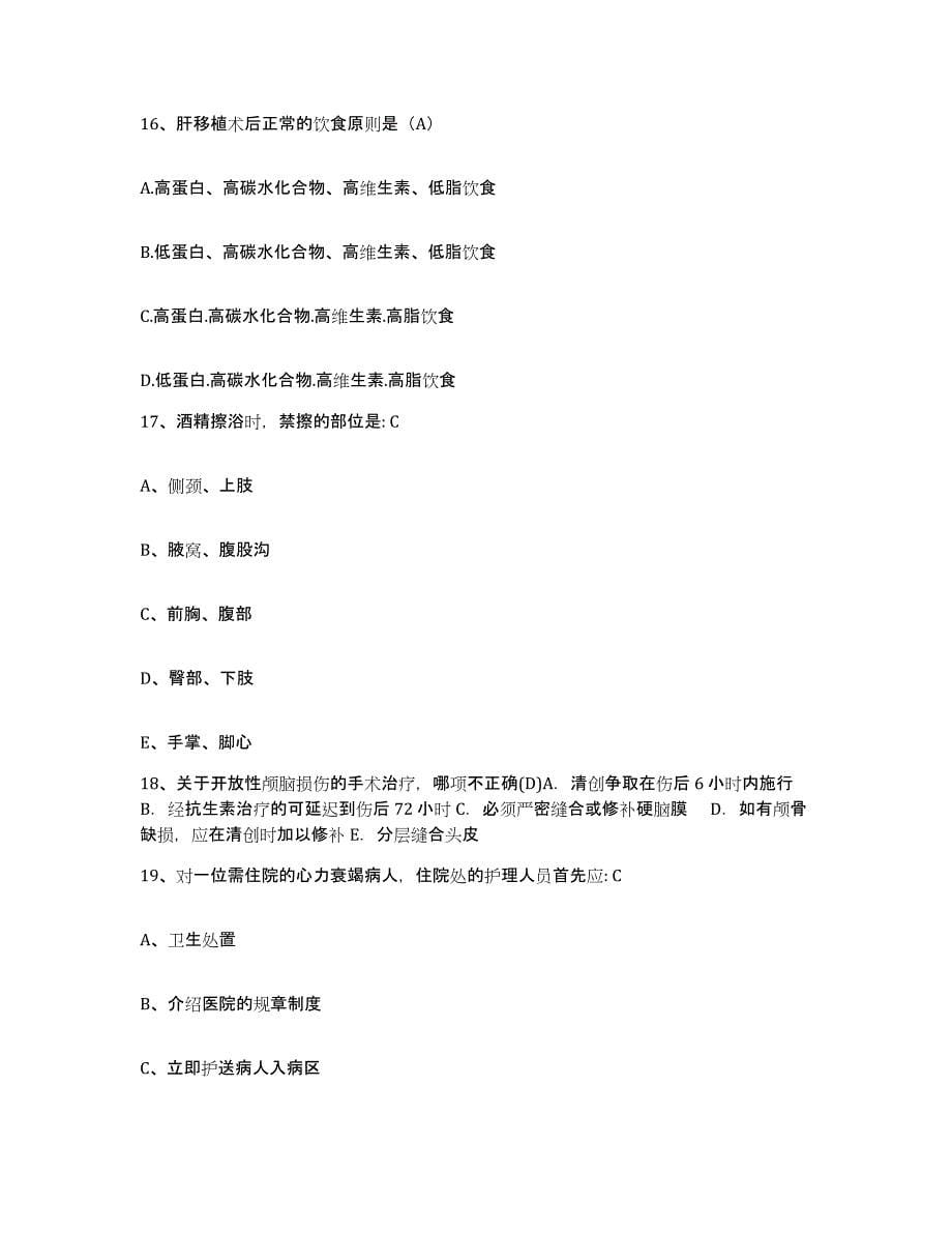 备考2025内蒙古满州里市第二医院护士招聘提升训练试卷B卷附答案_第5页