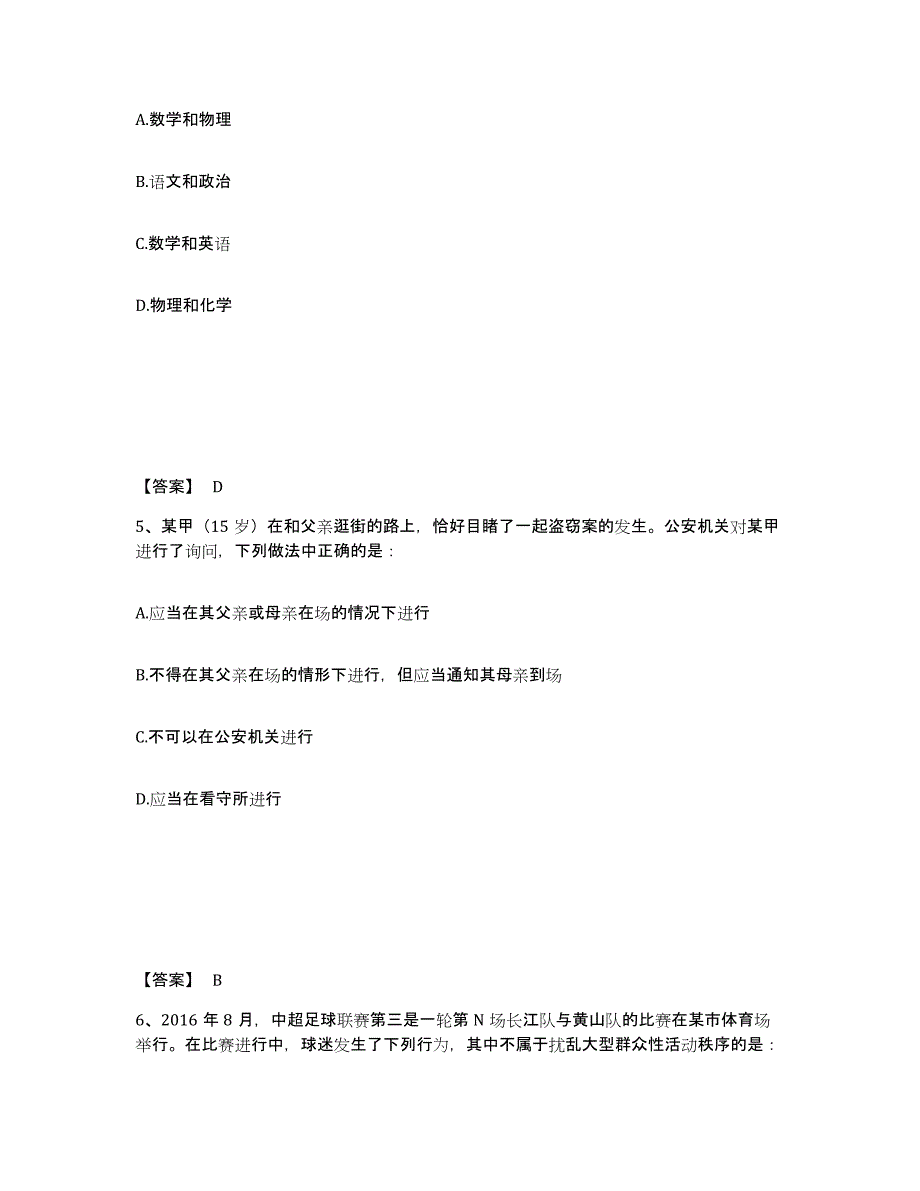 备考2025湖北省鄂州市华容区公安警务辅助人员招聘题库综合试卷A卷附答案_第3页