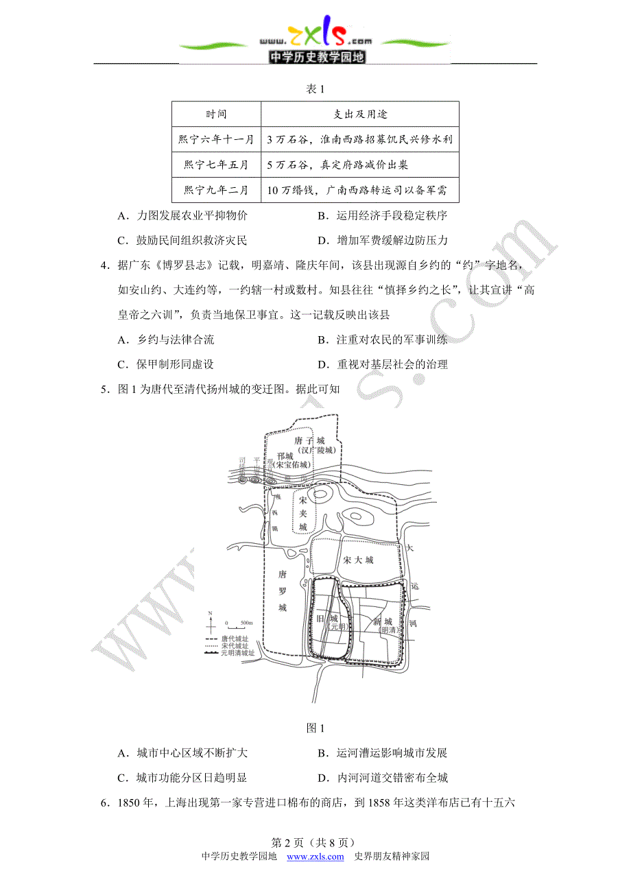 2024年高考江苏历史卷_第2页