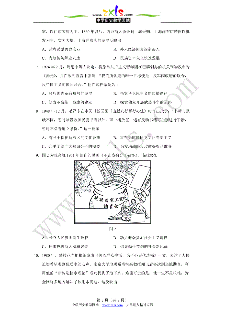 2024年高考江苏历史卷_第3页