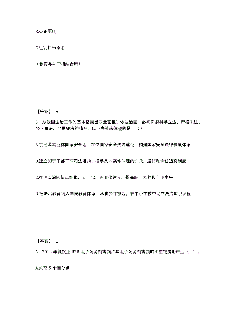 备考2025辽宁省葫芦岛市兴城市公安警务辅助人员招聘自我提分评估(附答案)_第3页