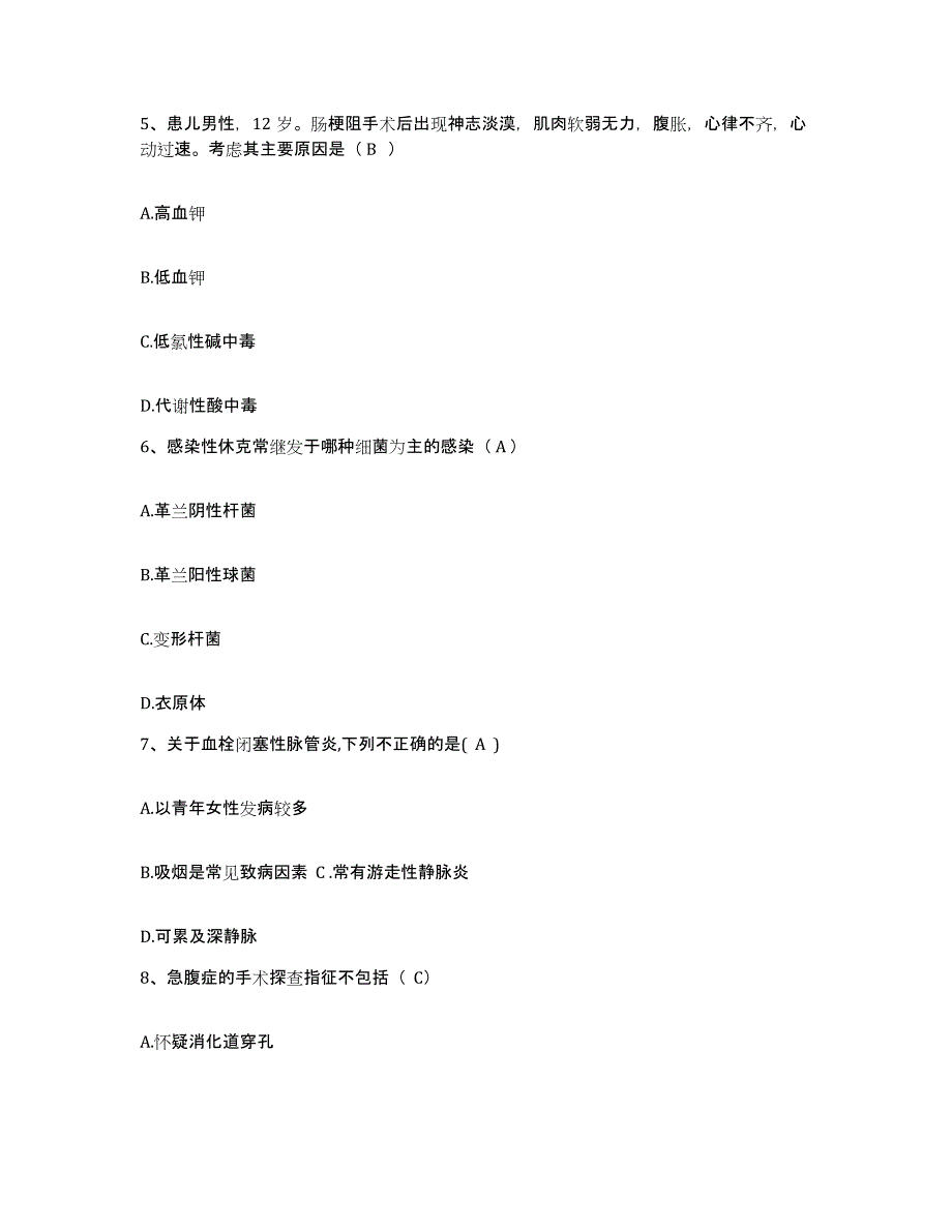 备考2025北京市大兴区北缄村镇卫生院护士招聘能力测试试卷B卷附答案_第2页