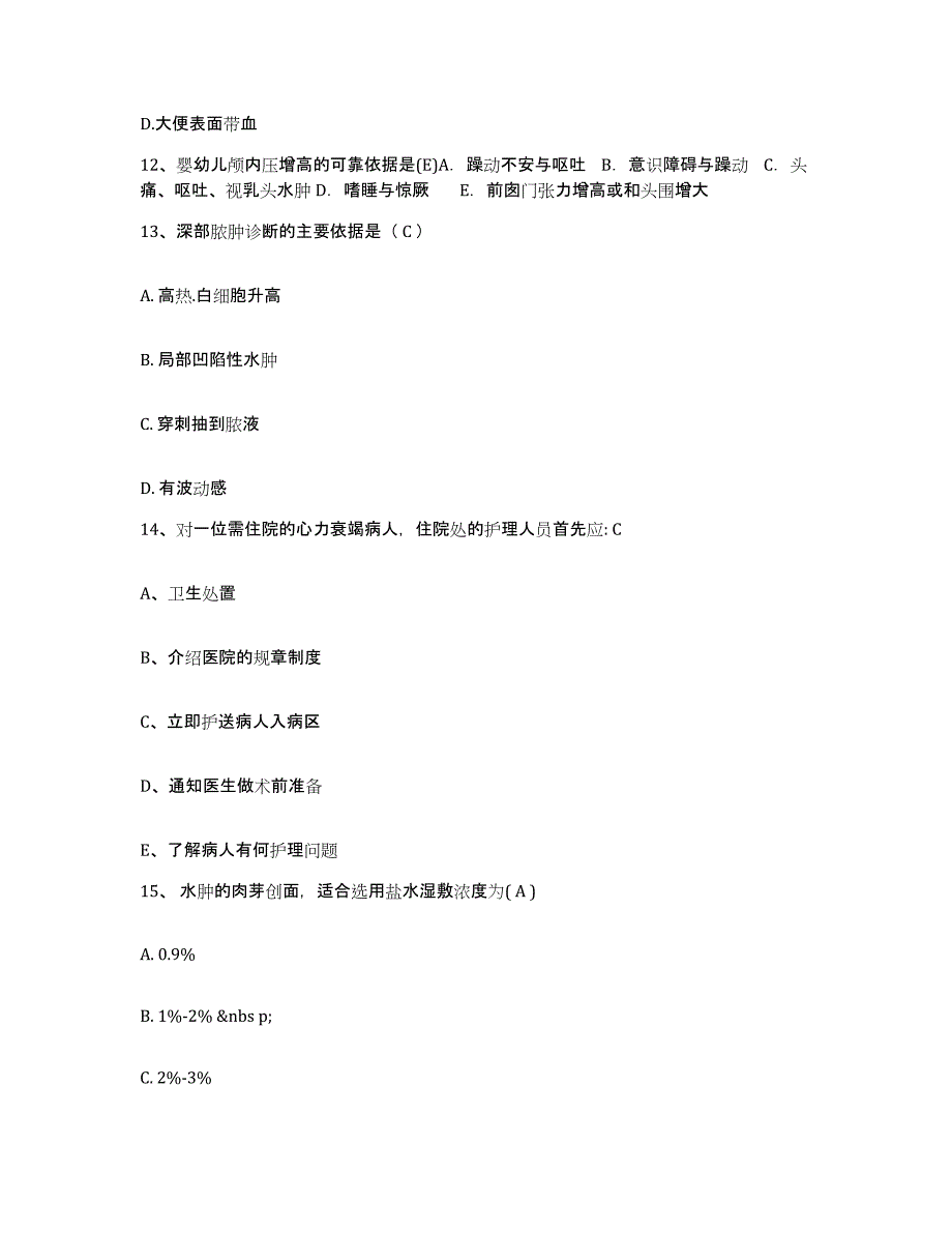 备考2025北京市大兴区北缄村镇卫生院护士招聘能力测试试卷B卷附答案_第4页