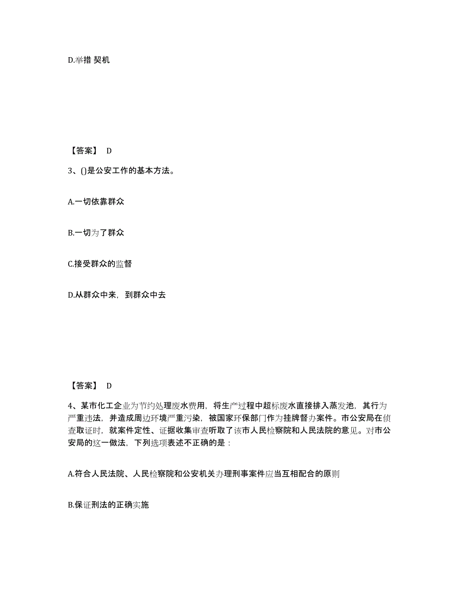 备考2025湖北省孝感市孝昌县公安警务辅助人员招聘题库检测试卷B卷附答案_第2页