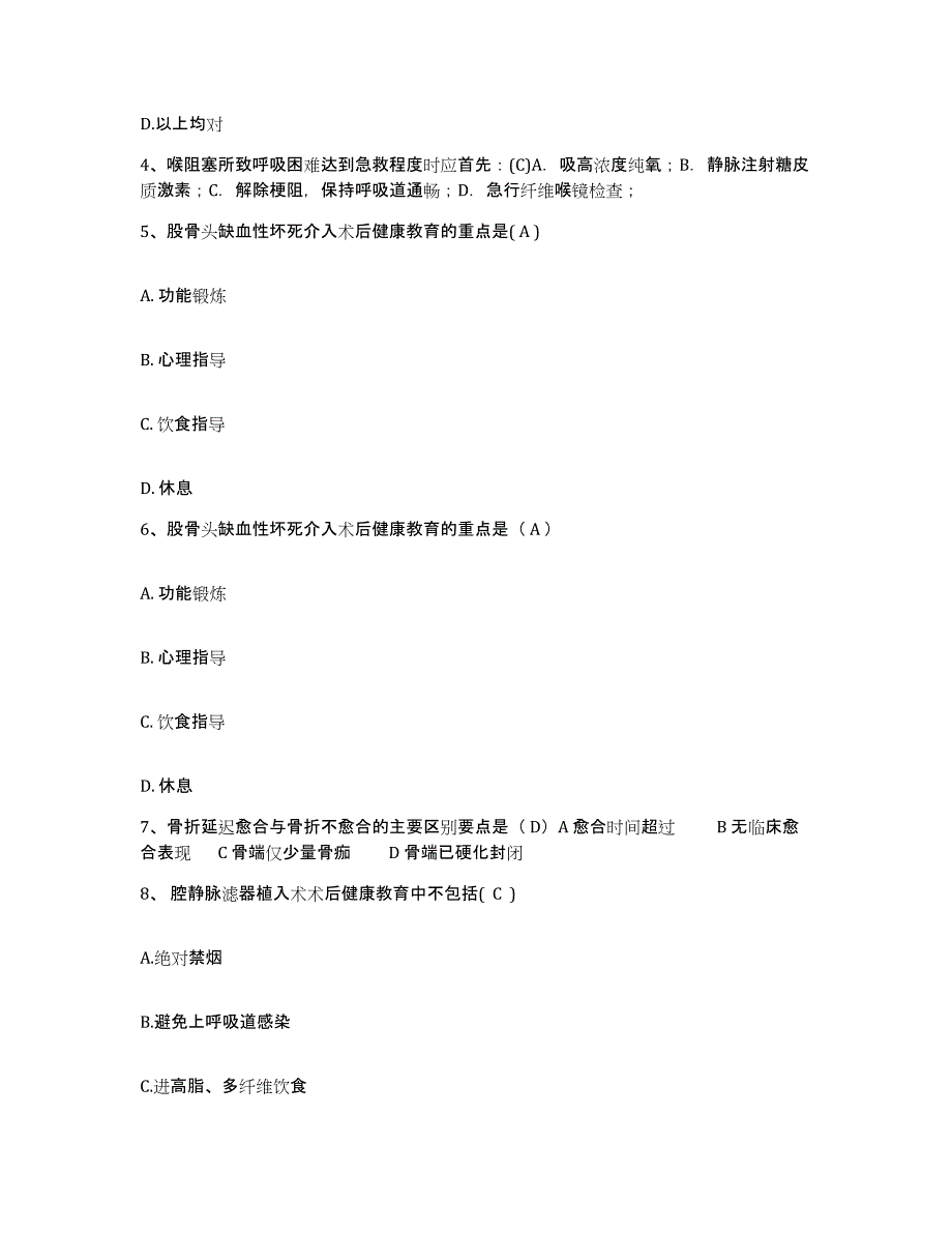 备考2025内蒙古五原县中医院护士招聘高分通关题库A4可打印版_第2页