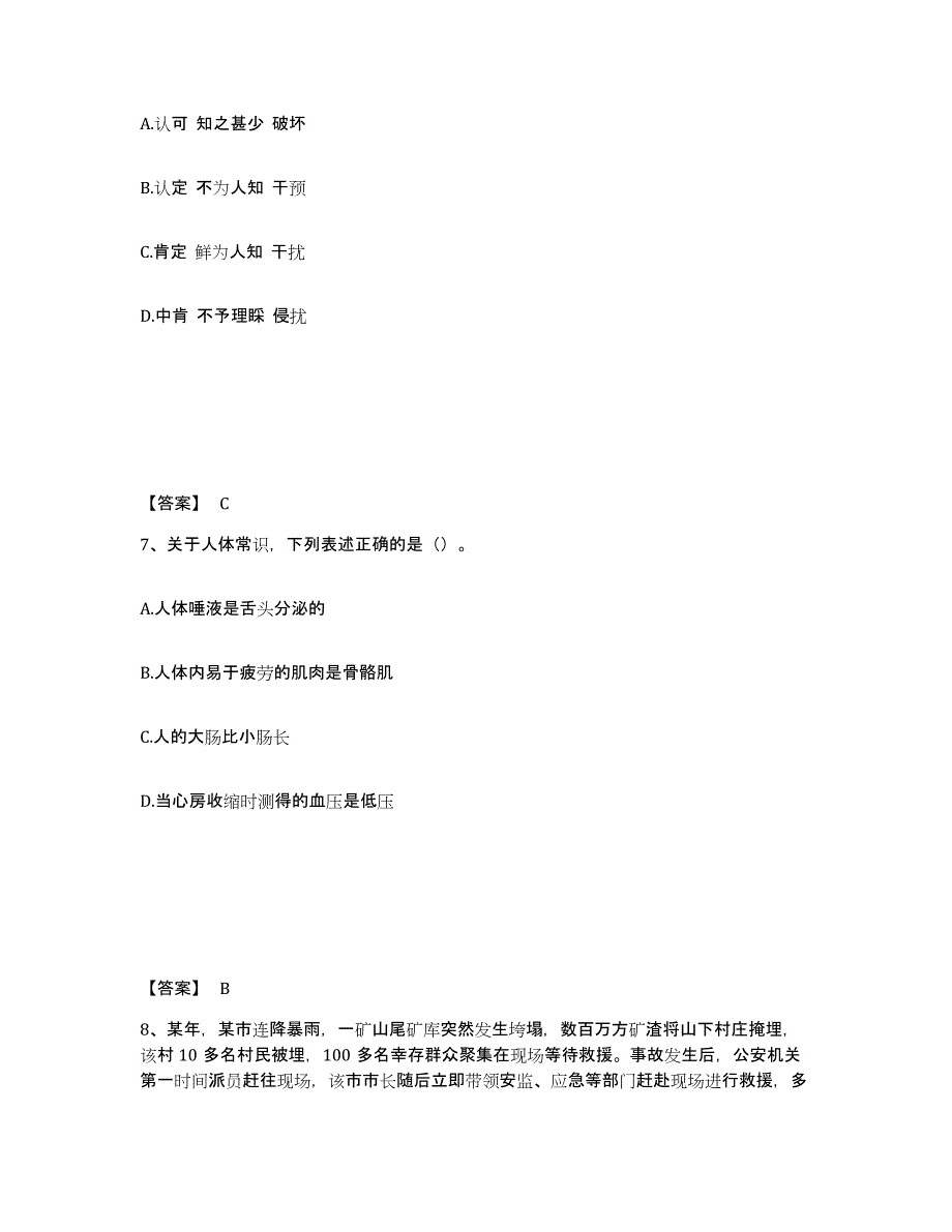 备考2025黑龙江省哈尔滨市依兰县公安警务辅助人员招聘强化训练试卷A卷附答案_第4页