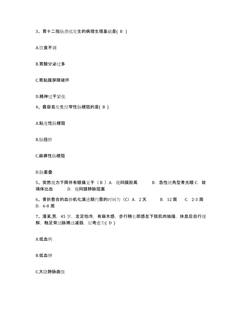 备考2025内蒙古赤峰市元宝山区第四医院护士招聘题库练习试卷B卷附答案_第2页