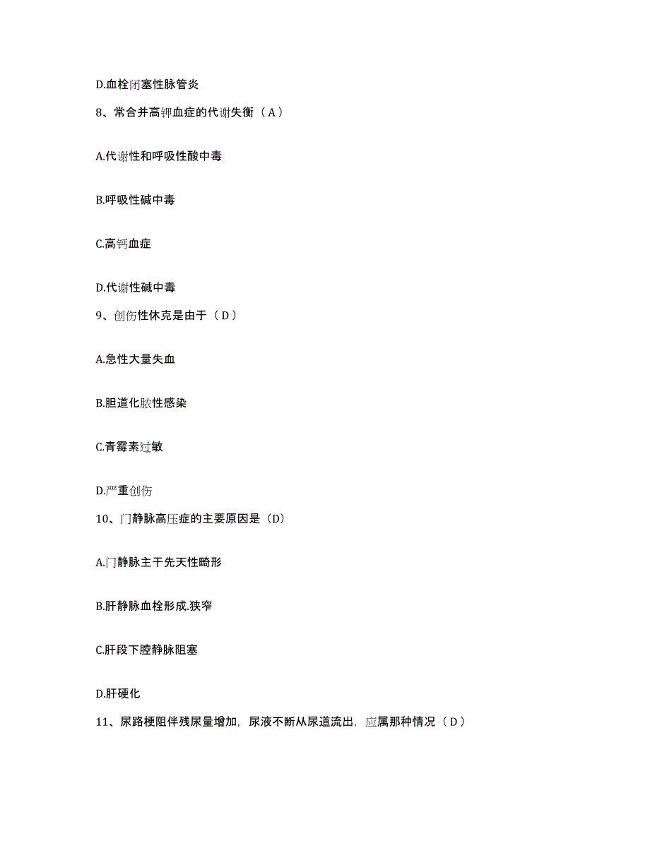 备考2025内蒙古赤峰市元宝山区第四医院护士招聘题库练习试卷B卷附答案_第3页