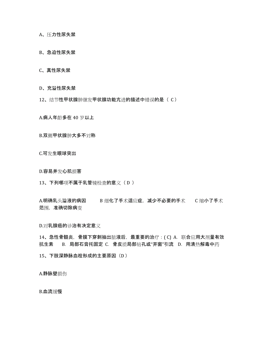 备考2025内蒙古赤峰市元宝山区第四医院护士招聘题库练习试卷B卷附答案_第4页