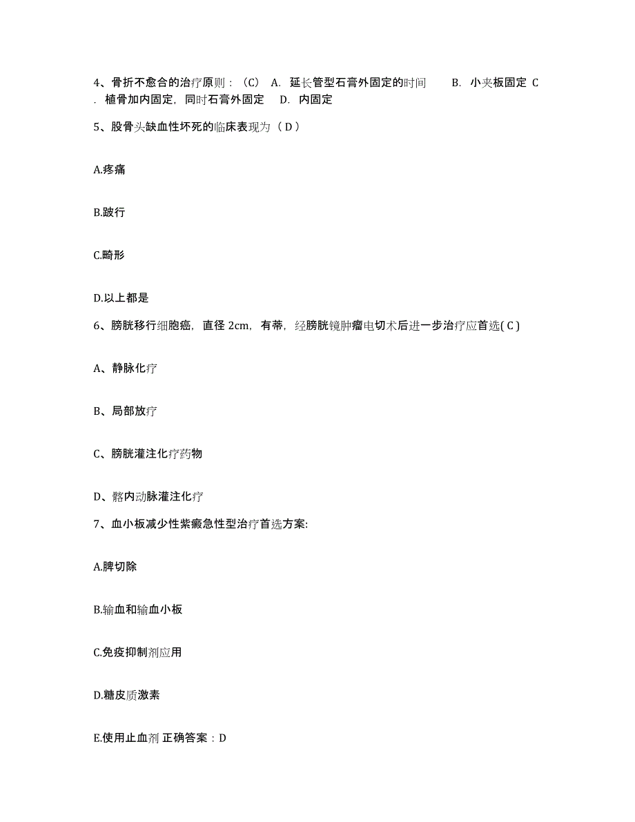 备考2025北京市昌平区北京回龙观医院护士招聘每日一练试卷A卷含答案_第2页