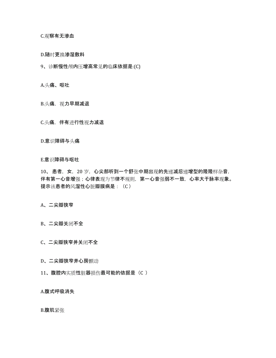 备考2025内蒙古镶黄旗中医院护士招聘真题附答案_第3页