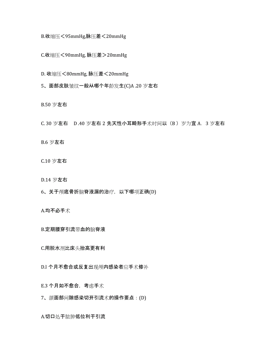 备考2025北京市朝阳区新源里医院护士招聘题库附答案（基础题）_第2页