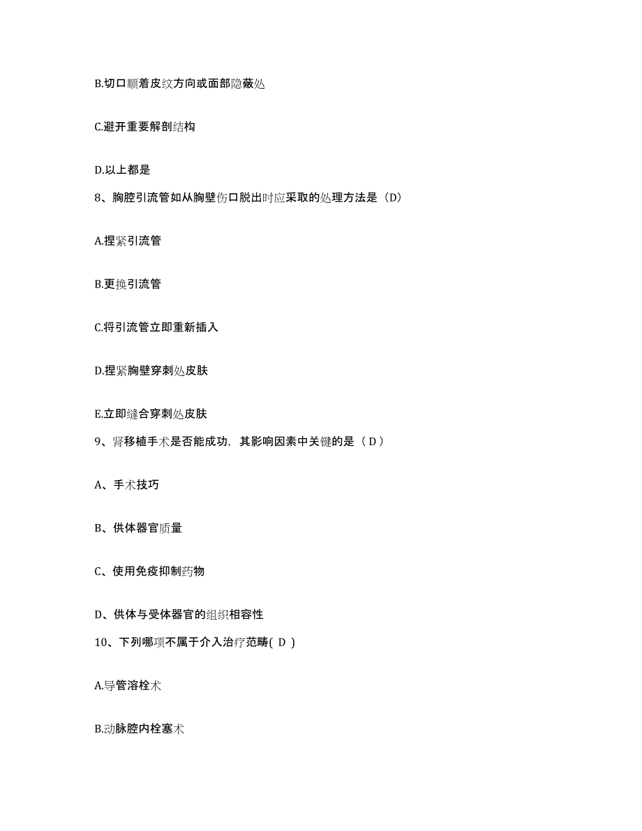 备考2025北京市朝阳区新源里医院护士招聘题库附答案（基础题）_第3页