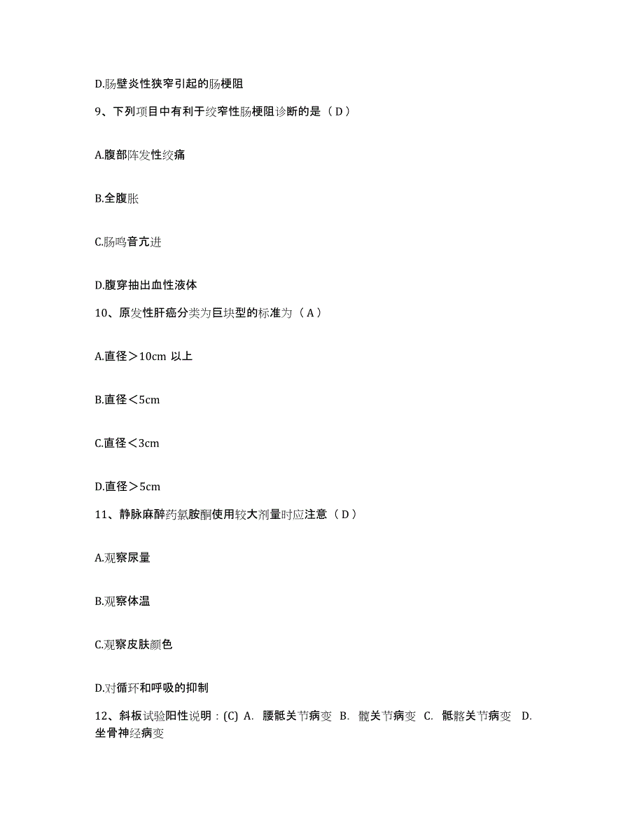 备考2025广东省东莞市南栅王少强医院护士招聘模拟题库及答案_第4页