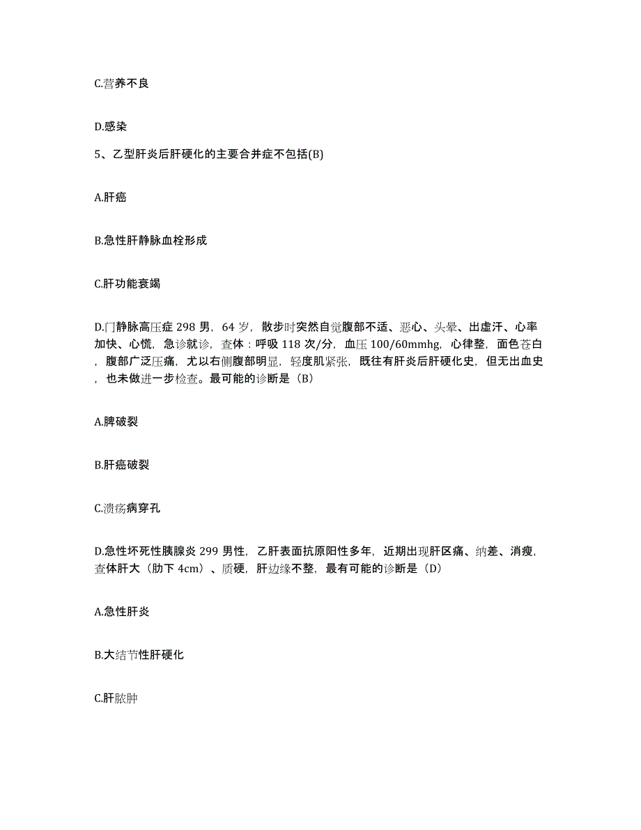 备考2025安徽省宿州市淮北矿业(集团)公司芦岭矿职工医院护士招聘题库附答案（基础题）_第2页