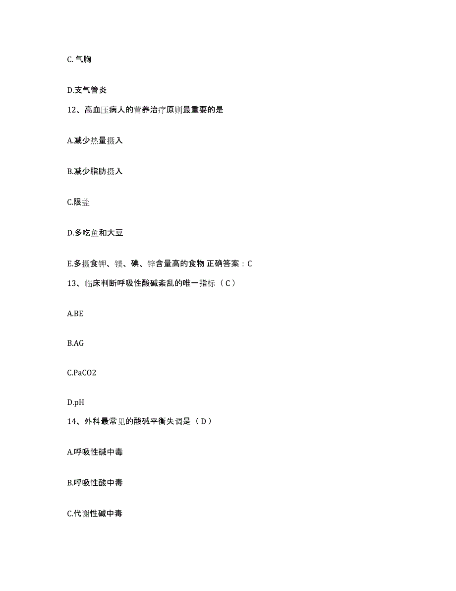 备考2025北京市学院路医院护士招聘通关题库(附答案)_第4页