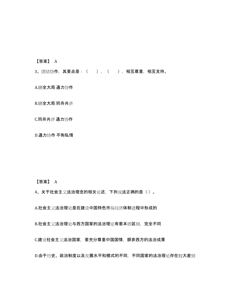 备考2025河南省焦作市武陟县公安警务辅助人员招聘通关试题库(有答案)_第2页