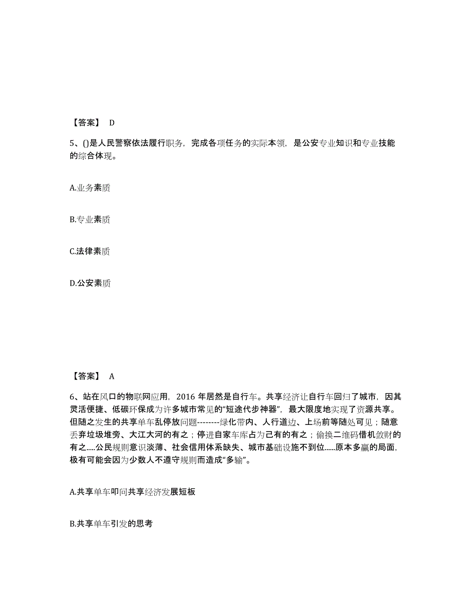 备考2025河南省焦作市武陟县公安警务辅助人员招聘通关试题库(有答案)_第3页