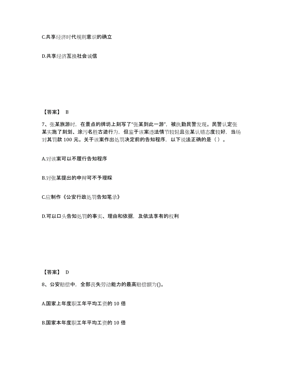 备考2025河南省焦作市武陟县公安警务辅助人员招聘通关试题库(有答案)_第4页