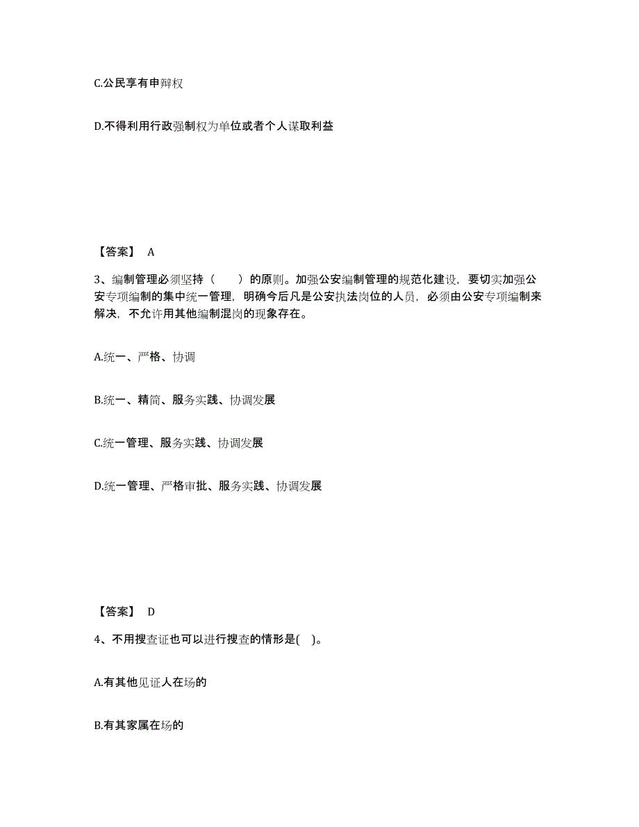 备考2025黑龙江省大兴安岭地区呼玛县公安警务辅助人员招聘模拟题库及答案_第2页