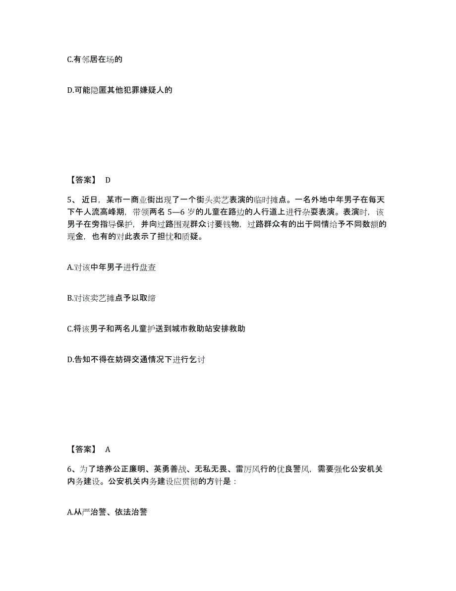 备考2025黑龙江省大兴安岭地区呼玛县公安警务辅助人员招聘模拟题库及答案_第3页