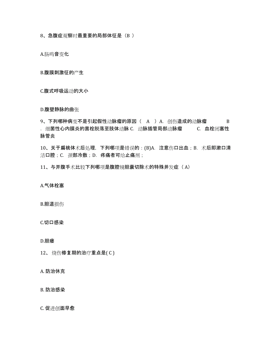 备考2025安徽省蚌埠市卷烟厂职工医院护士招聘题库练习试卷A卷附答案_第3页