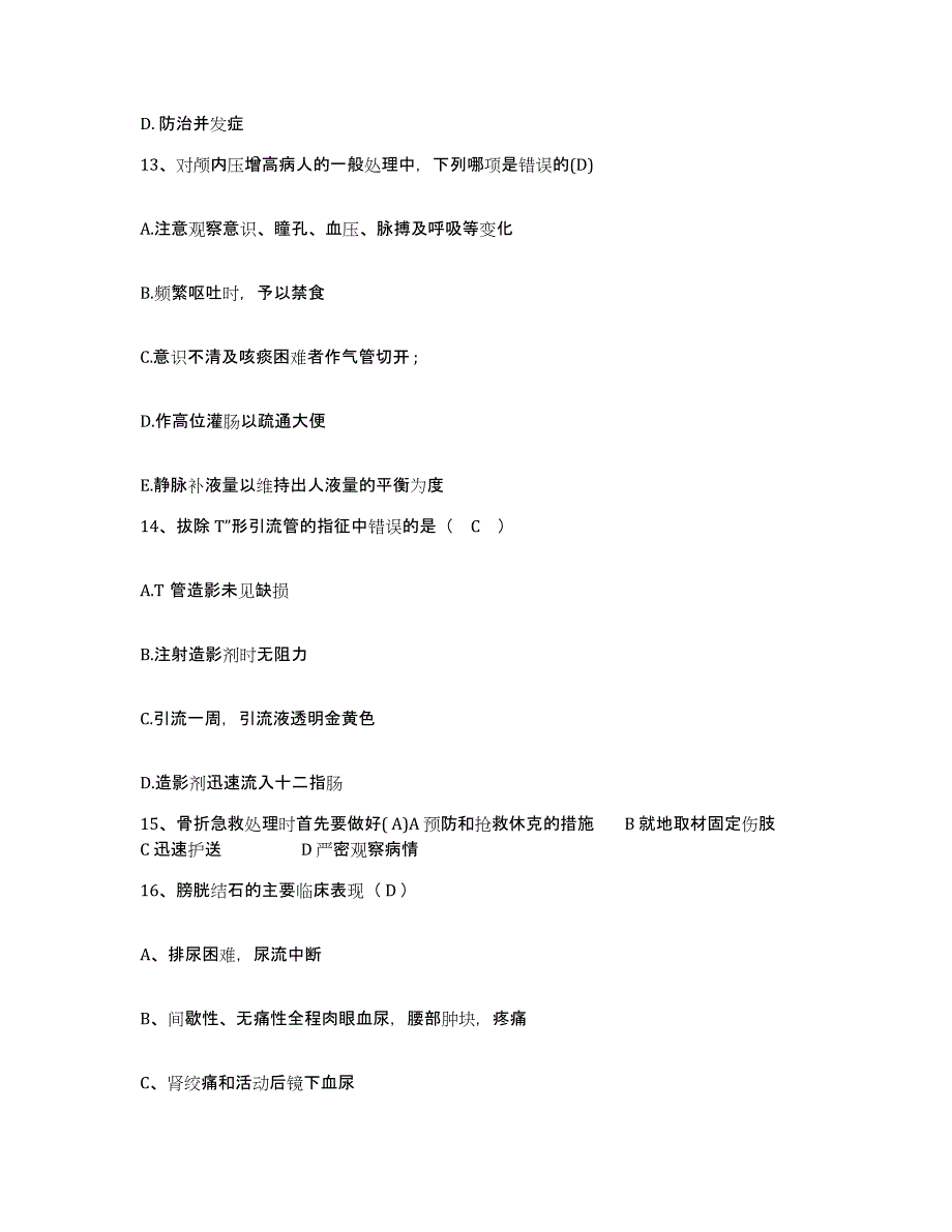 备考2025安徽省蚌埠市卷烟厂职工医院护士招聘题库练习试卷A卷附答案_第4页