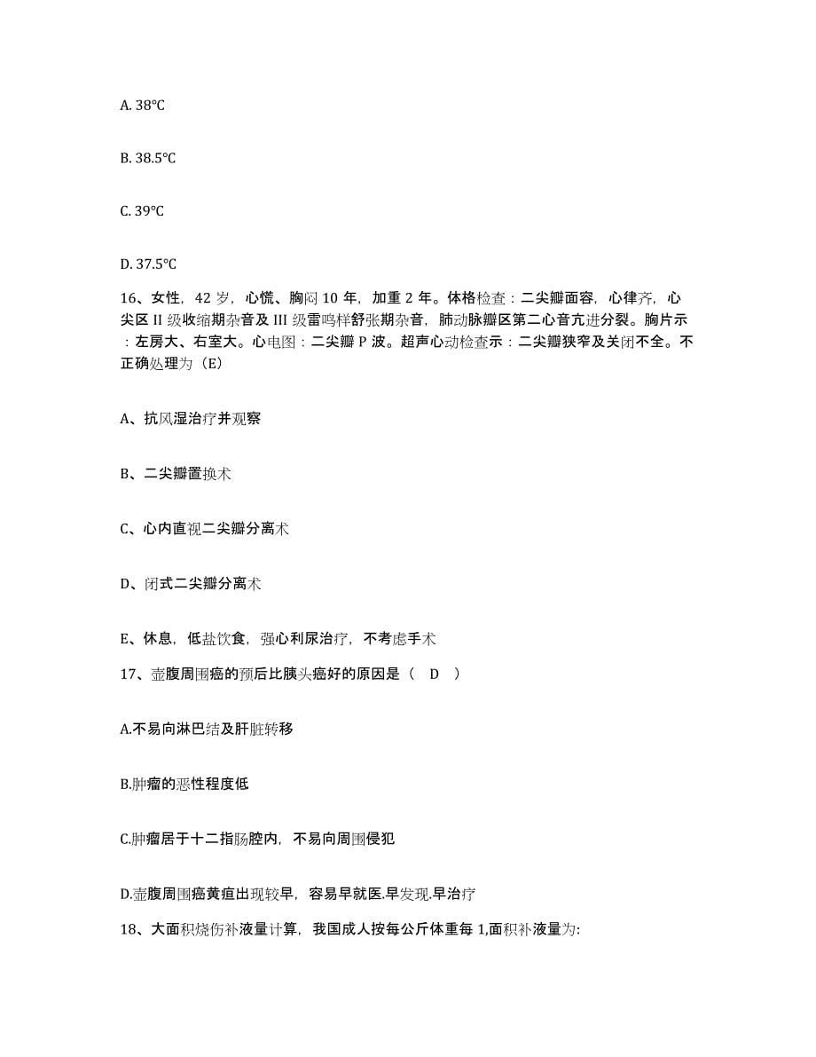 备考2025安徽省泗县中医院护士招聘综合练习试卷B卷附答案_第5页