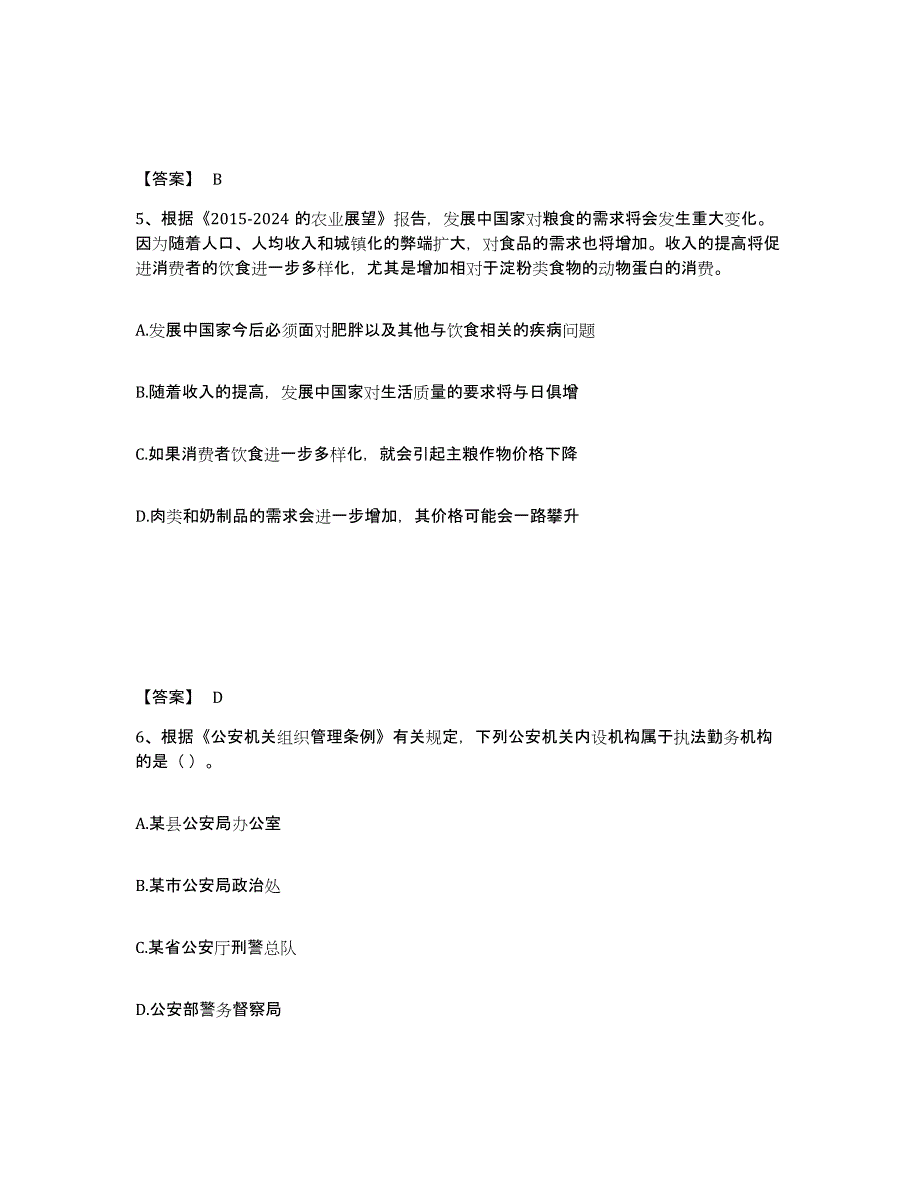 备考2025湖北省荆州市监利县公安警务辅助人员招聘高分题库附答案_第3页