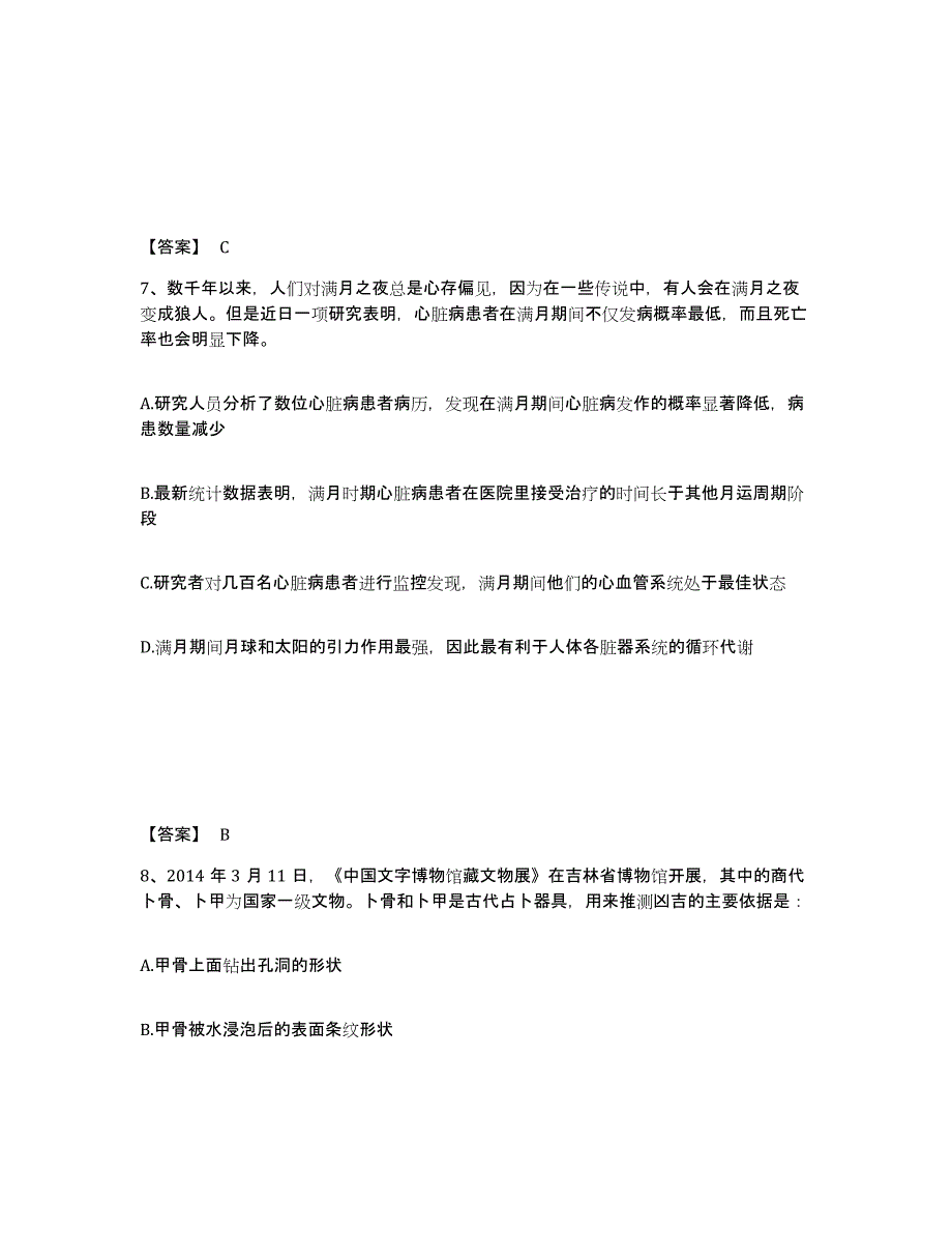 备考2025湖北省荆州市监利县公安警务辅助人员招聘高分题库附答案_第4页