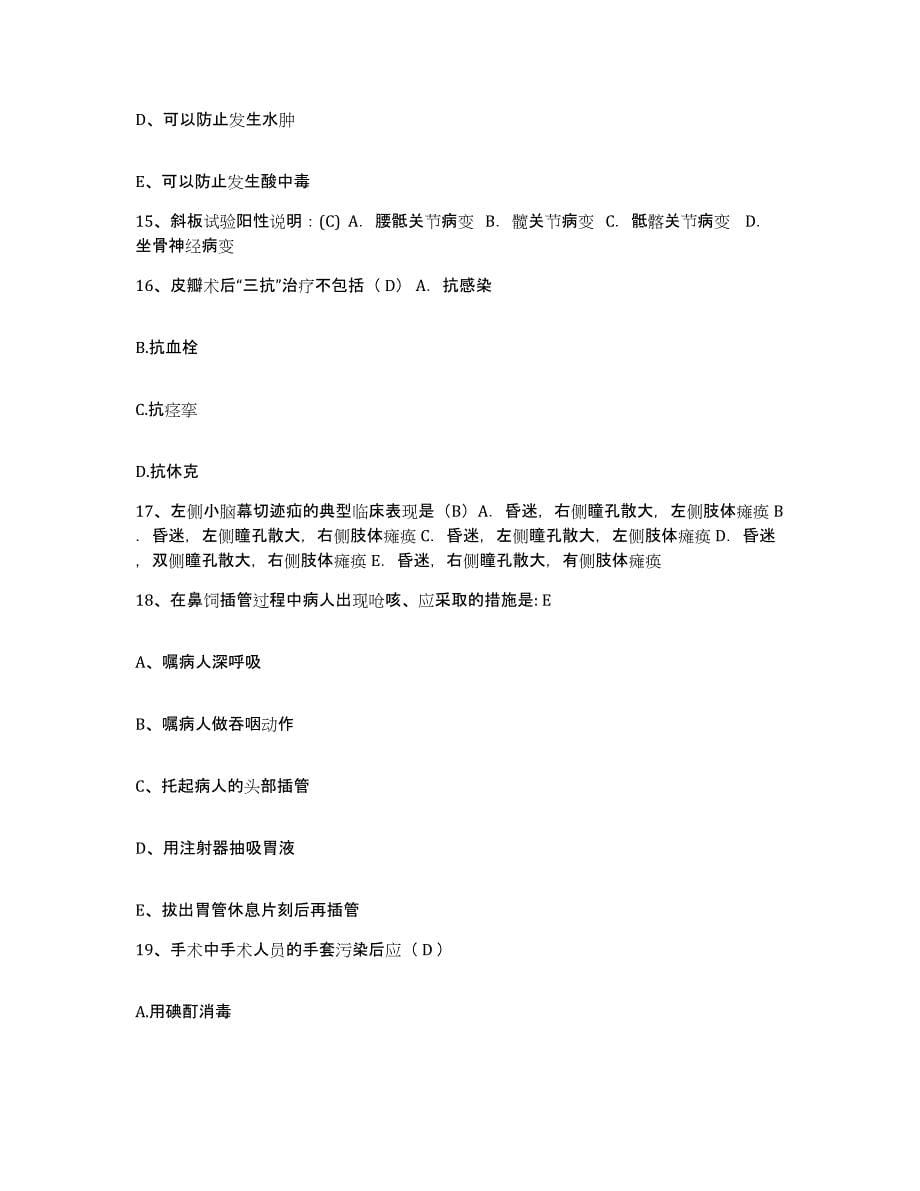 备考2025安徽省池州市贵池区人民医院护士招聘题库综合试卷A卷附答案_第5页